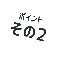 その2